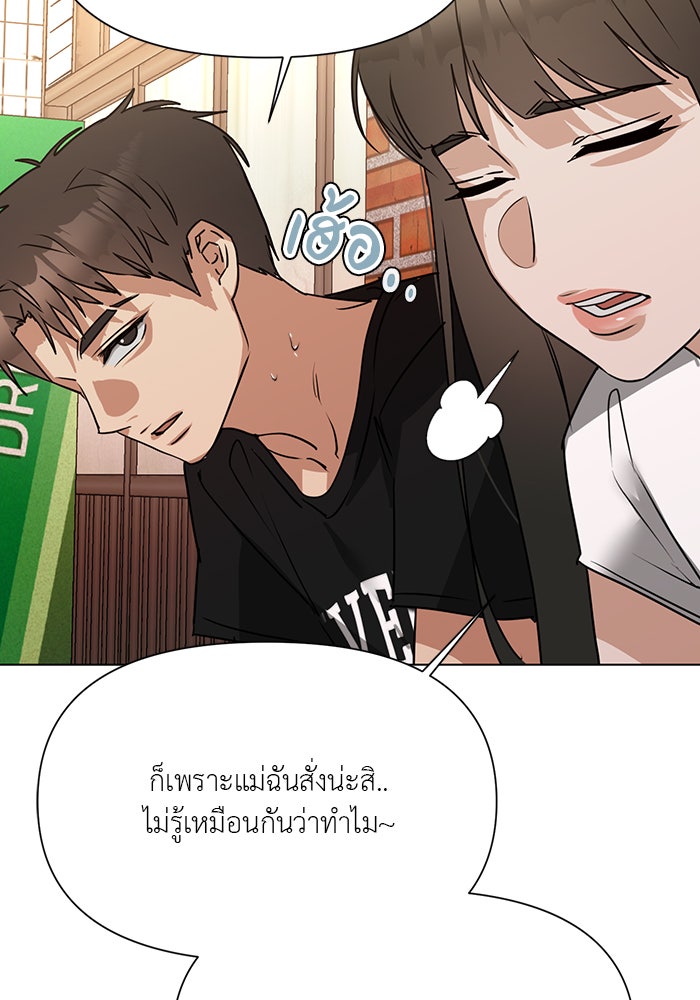 หน้าร้อนนี้กับโรมิโอ - หน้า 91