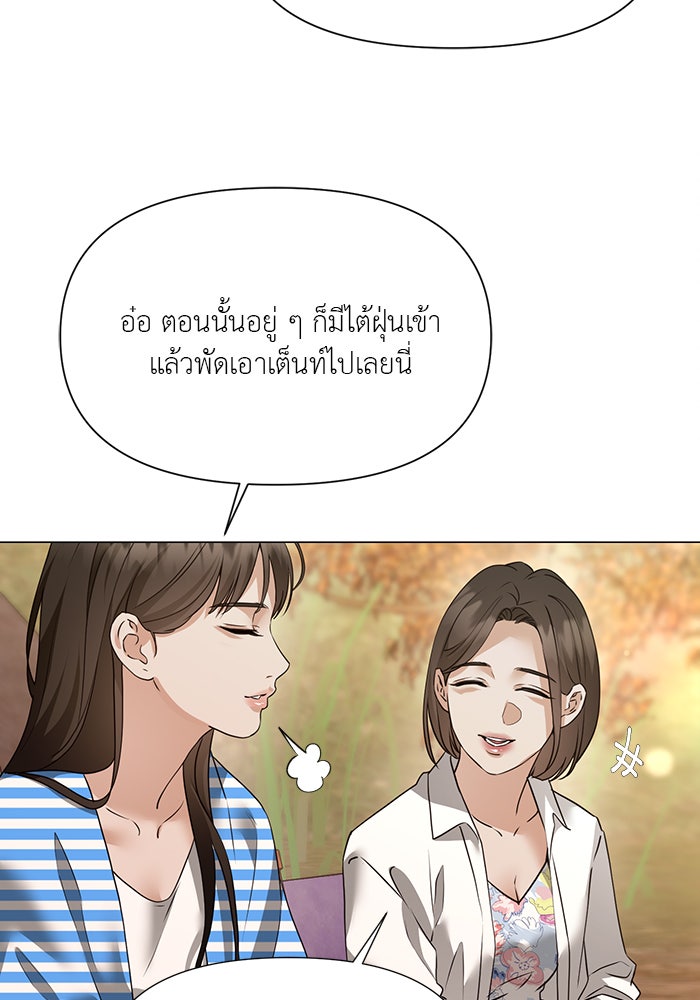 หน้าร้อนนี้กับโรมิโอ - หน้า 71