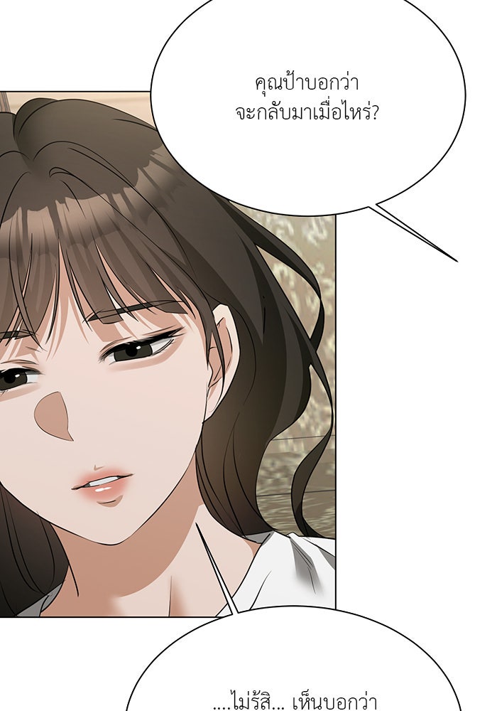 หน้าร้อนนี้กับโรมิโอ - หน้า 5