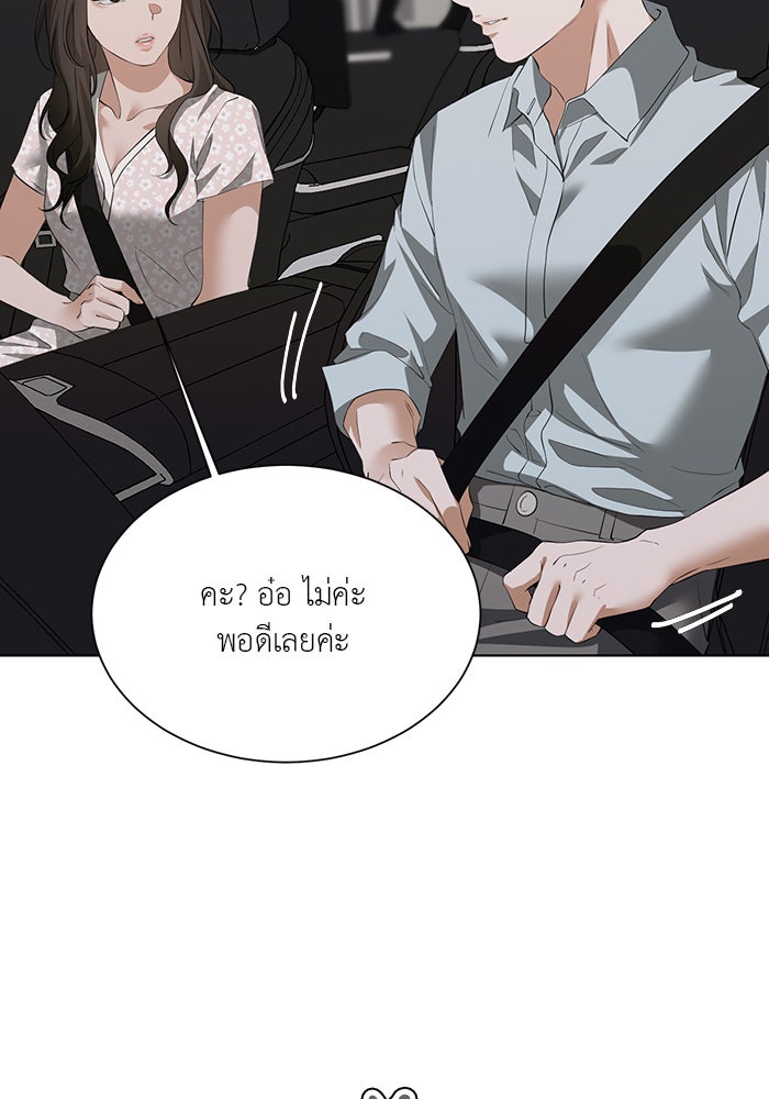 หน้าร้อนนี้กับโรมิโอ - หน้า 97
