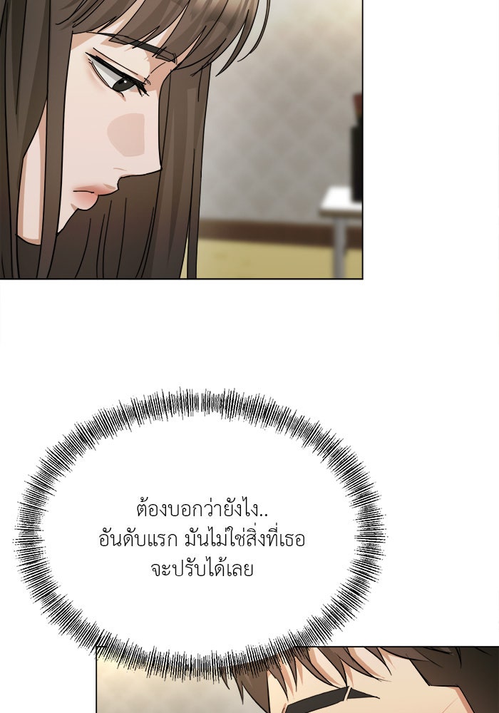 หน้าร้อนนี้กับโรมิโอ - หน้า 80