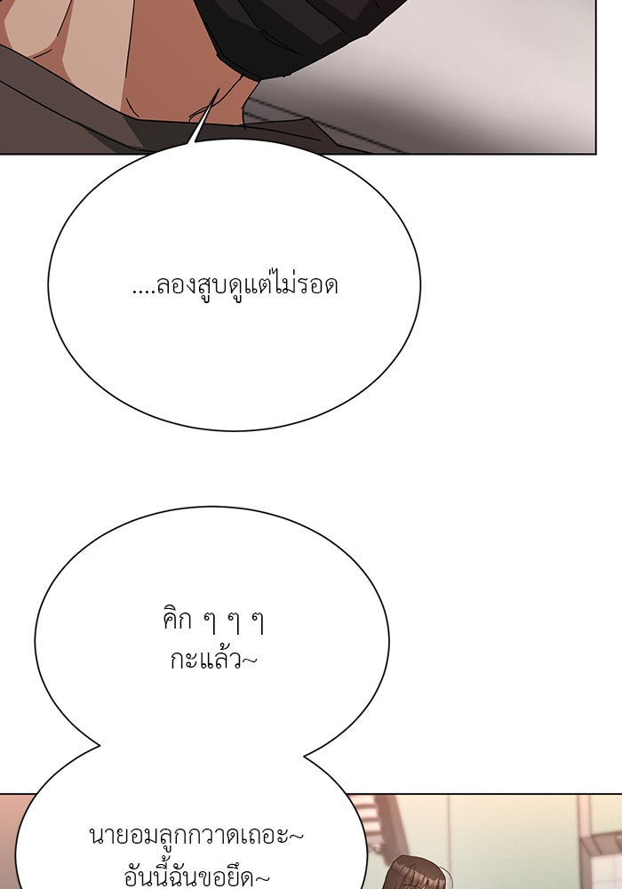หน้าร้อนนี้กับโรมิโอ - หน้า 92