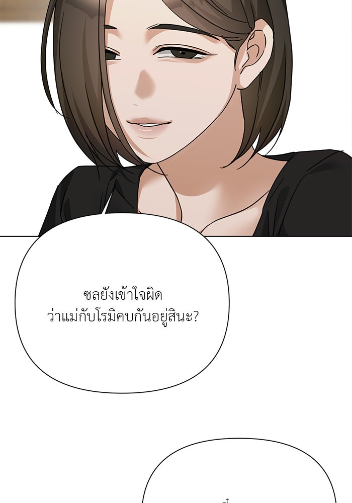 หน้าร้อนนี้กับโรมิโอ - หน้า 96