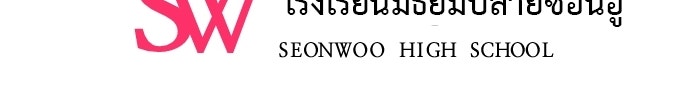 ชาตินี้ไม่ขอมีรัก - หน้า 175