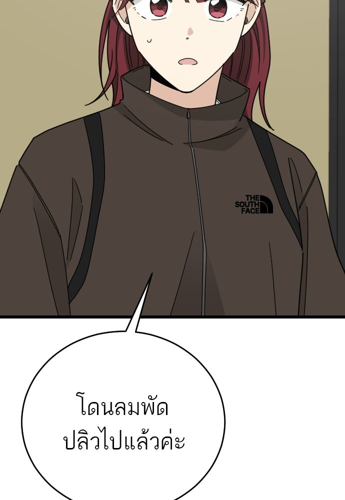 ชาตินี้ไม่ขอมีรัก - หน้า 5