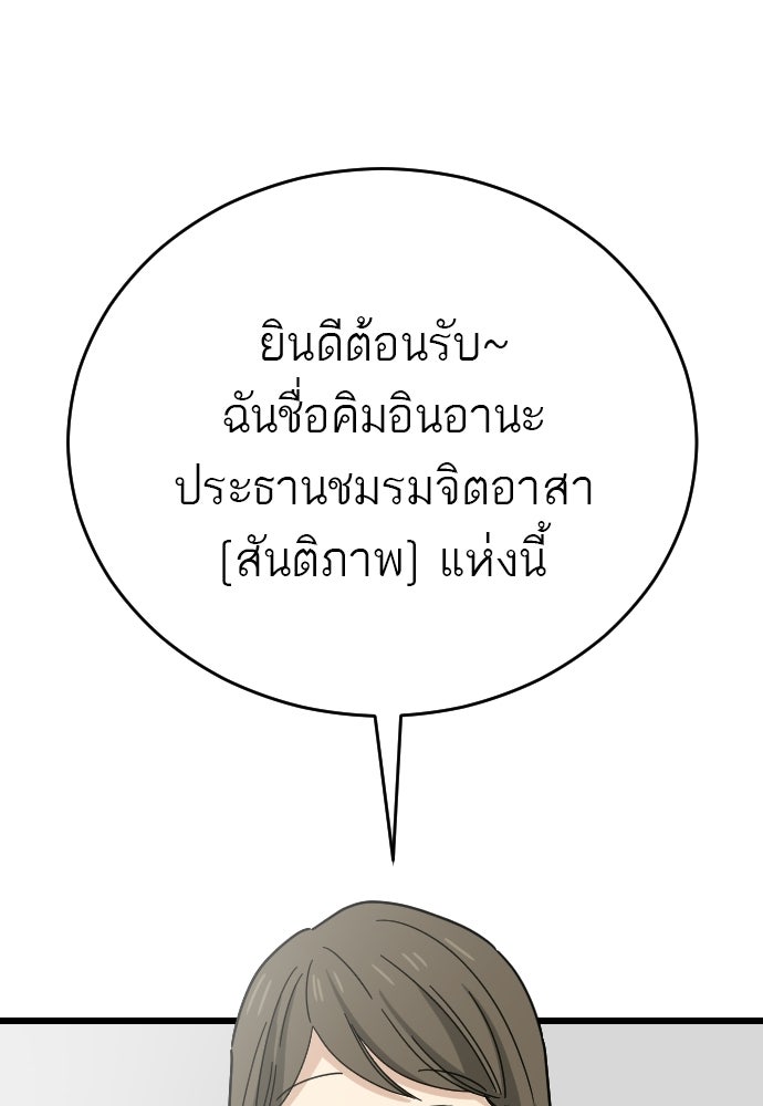 ชาตินี้ไม่ขอมีรัก - หน้า 82