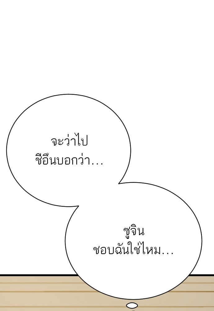 ชาตินี้ไม่ขอมีรัก - หน้า 7