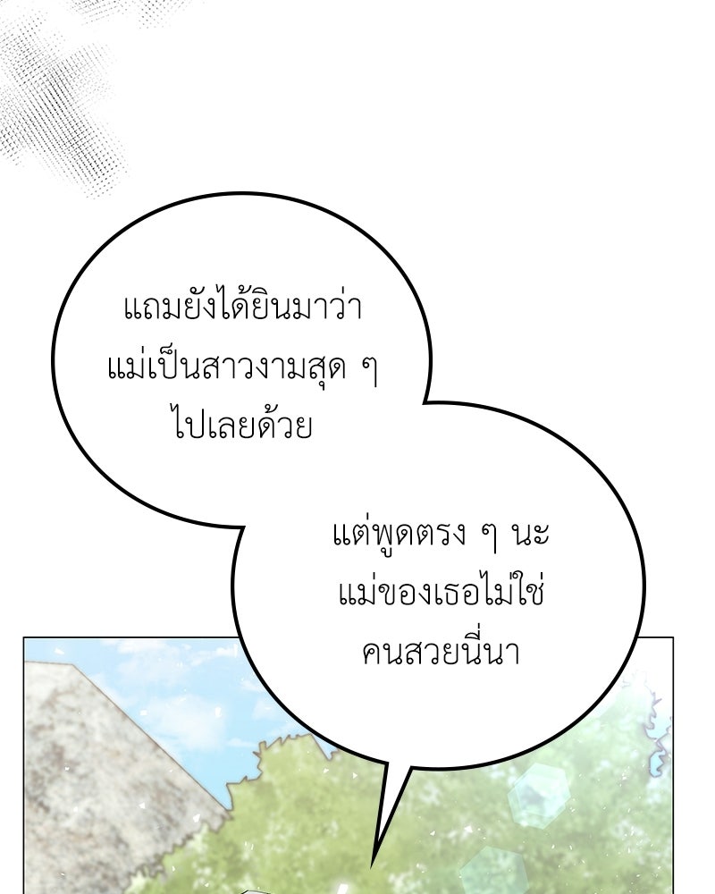 ลูกคนนี้ขอเปลี่ยนตอนจบ - หน้า 79