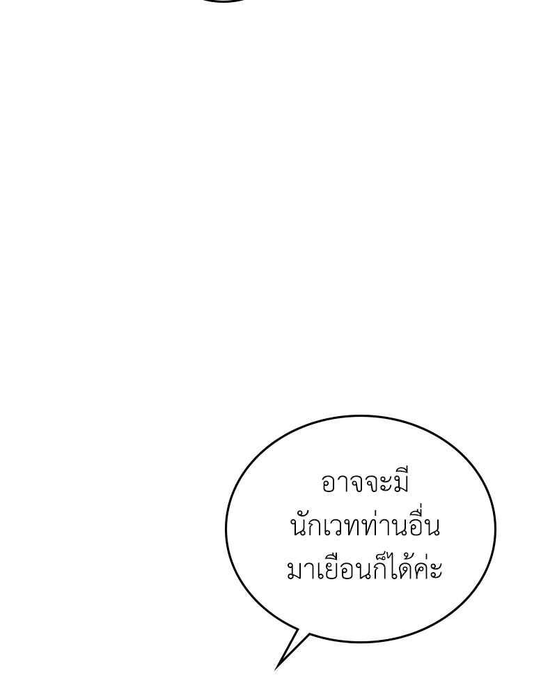 ลูกคนนี้ขอเปลี่ยนตอนจบ - หน้า 149