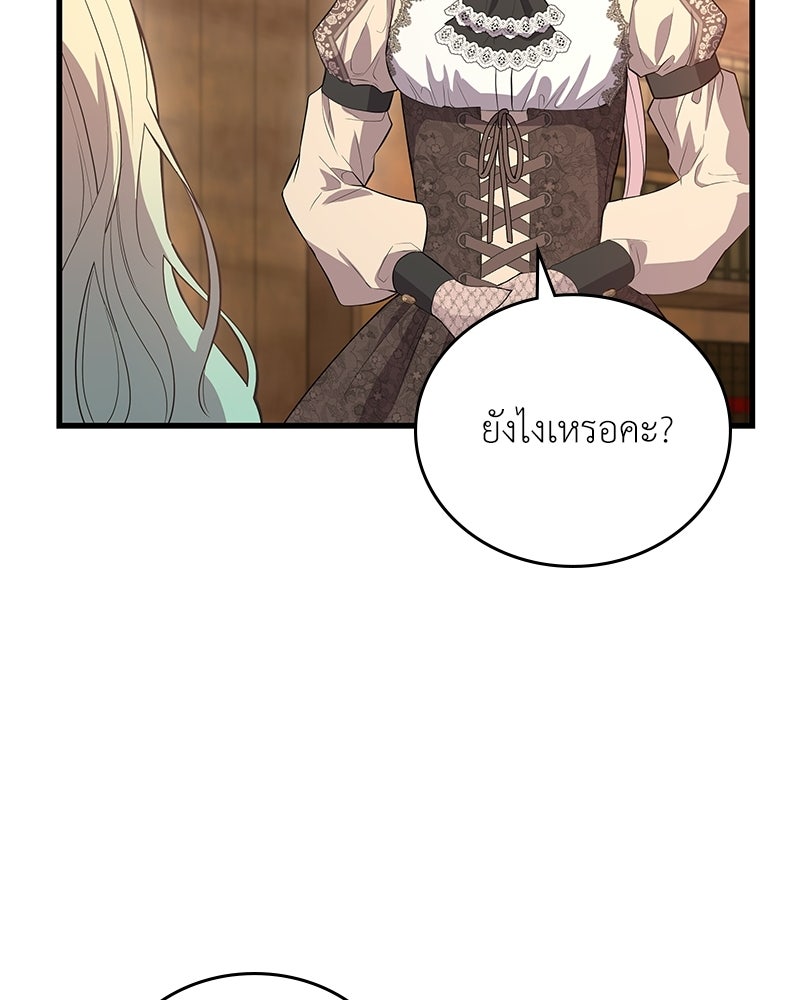 ลูกคนนี้ขอเปลี่ยนตอนจบ - หน้า 155