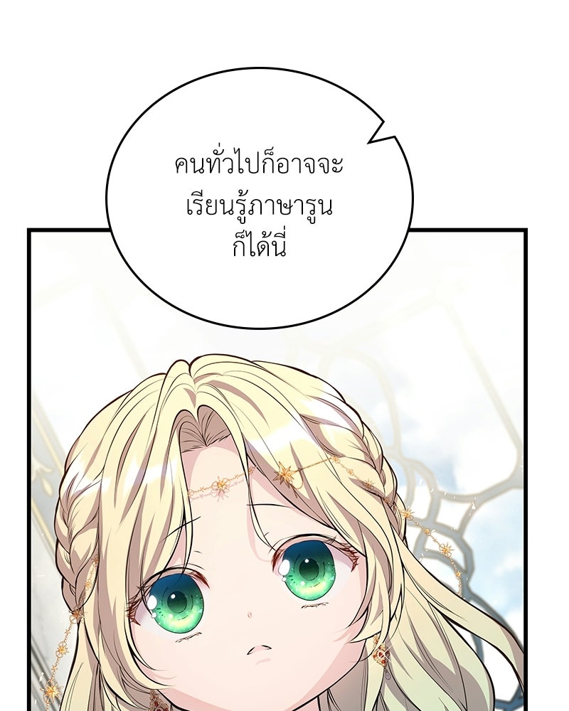 ลูกคนนี้ขอเปลี่ยนตอนจบ - หน้า 30
