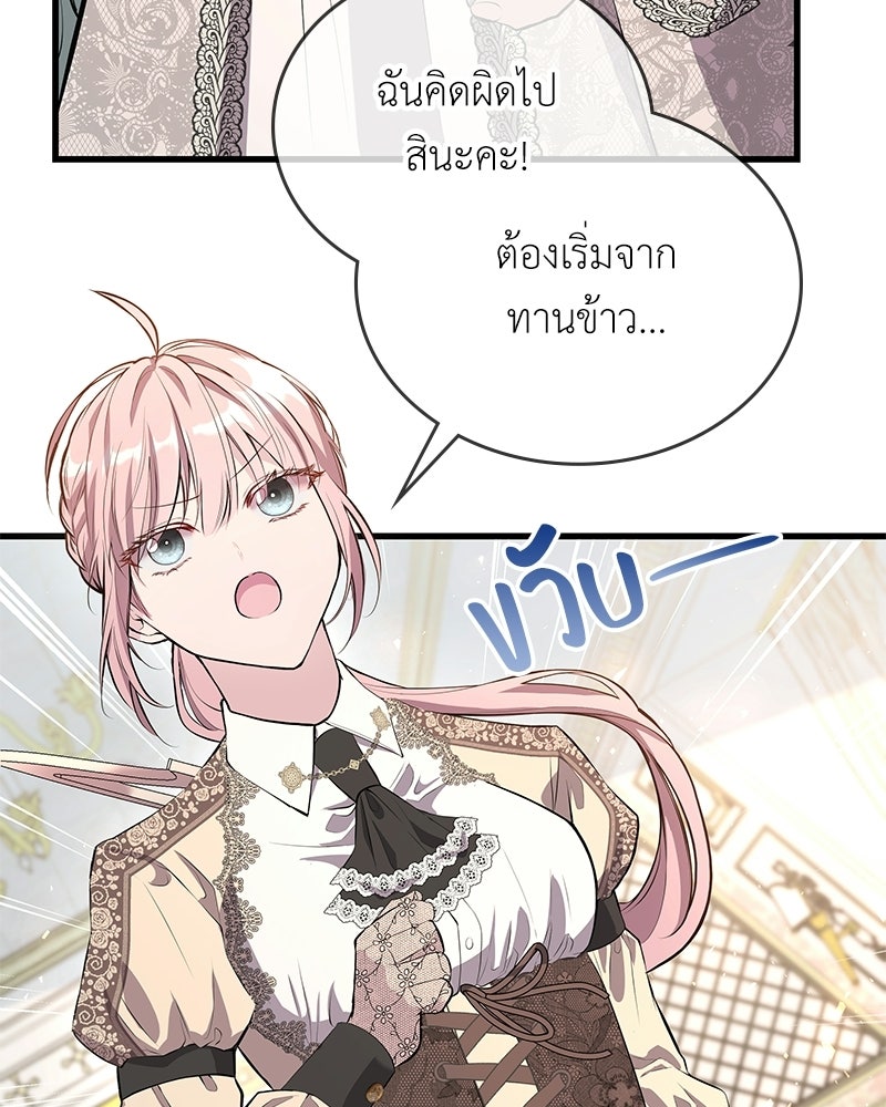 ลูกคนนี้ขอเปลี่ยนตอนจบ - หน้า 84