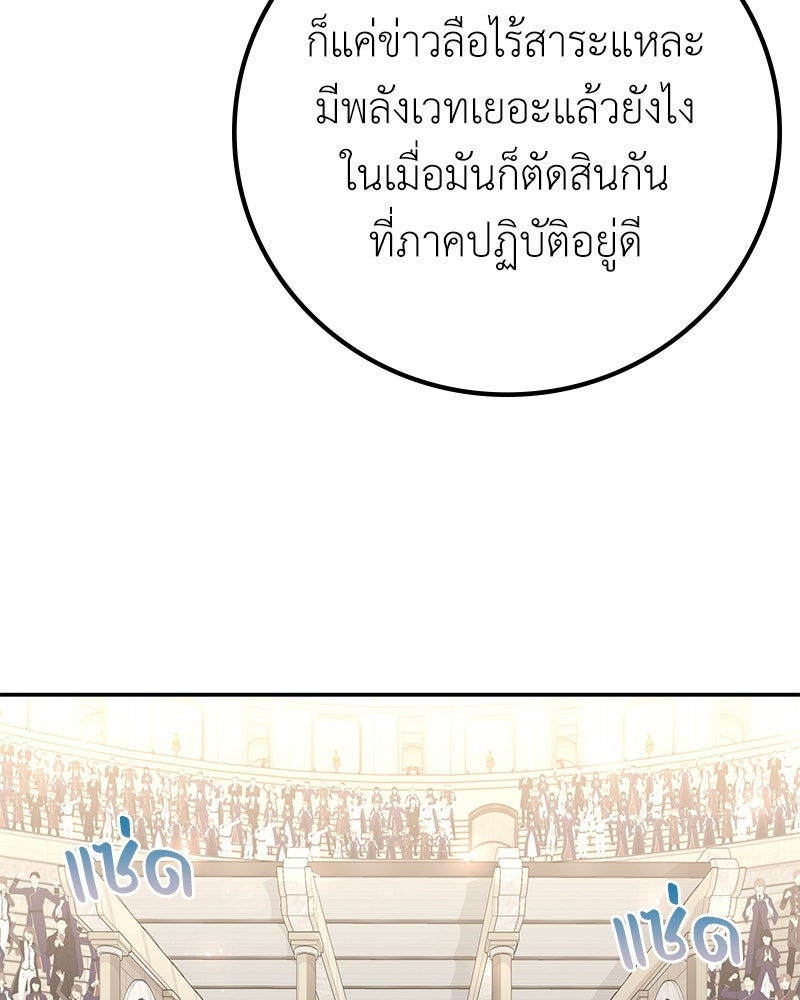 ลูกคนนี้ขอเปลี่ยนตอนจบ - หน้า 32