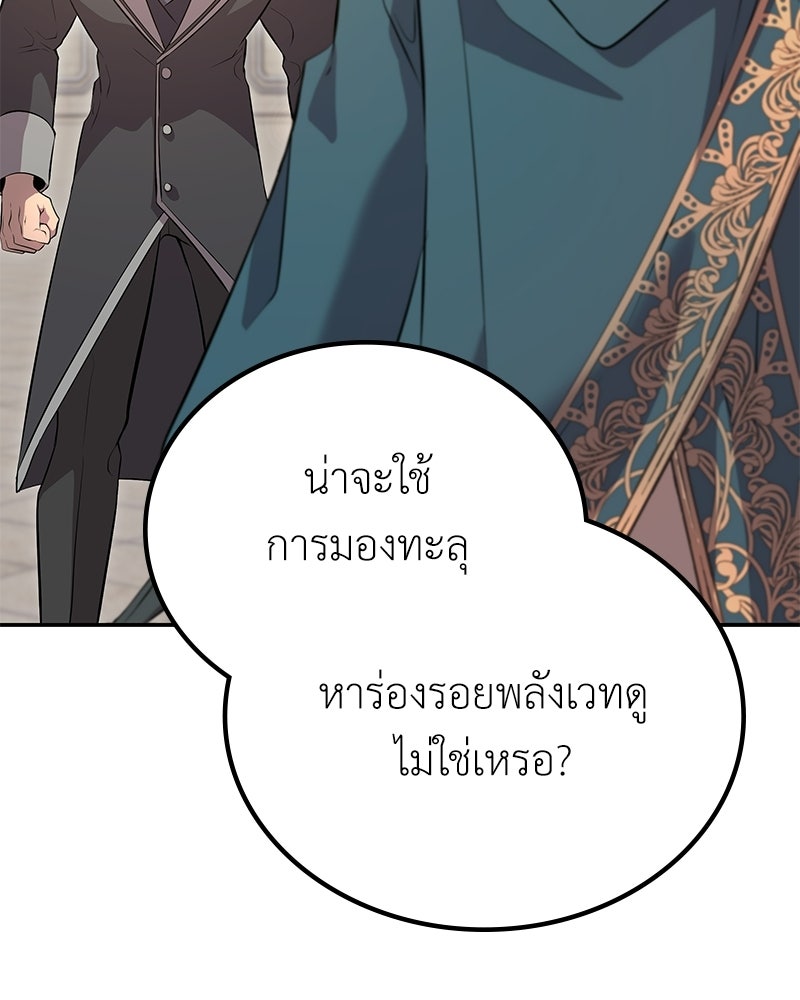 ลูกคนนี้ขอเปลี่ยนตอนจบ - หน้า 22