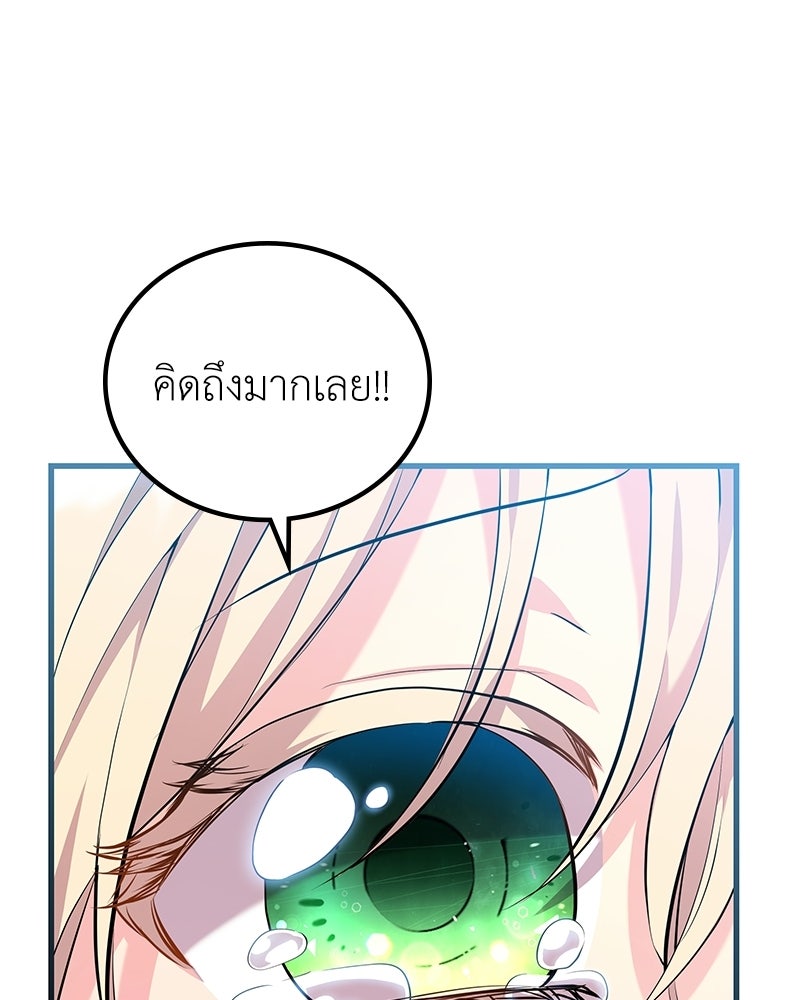 ลูกคนนี้ขอเปลี่ยนตอนจบ - หน้า 116