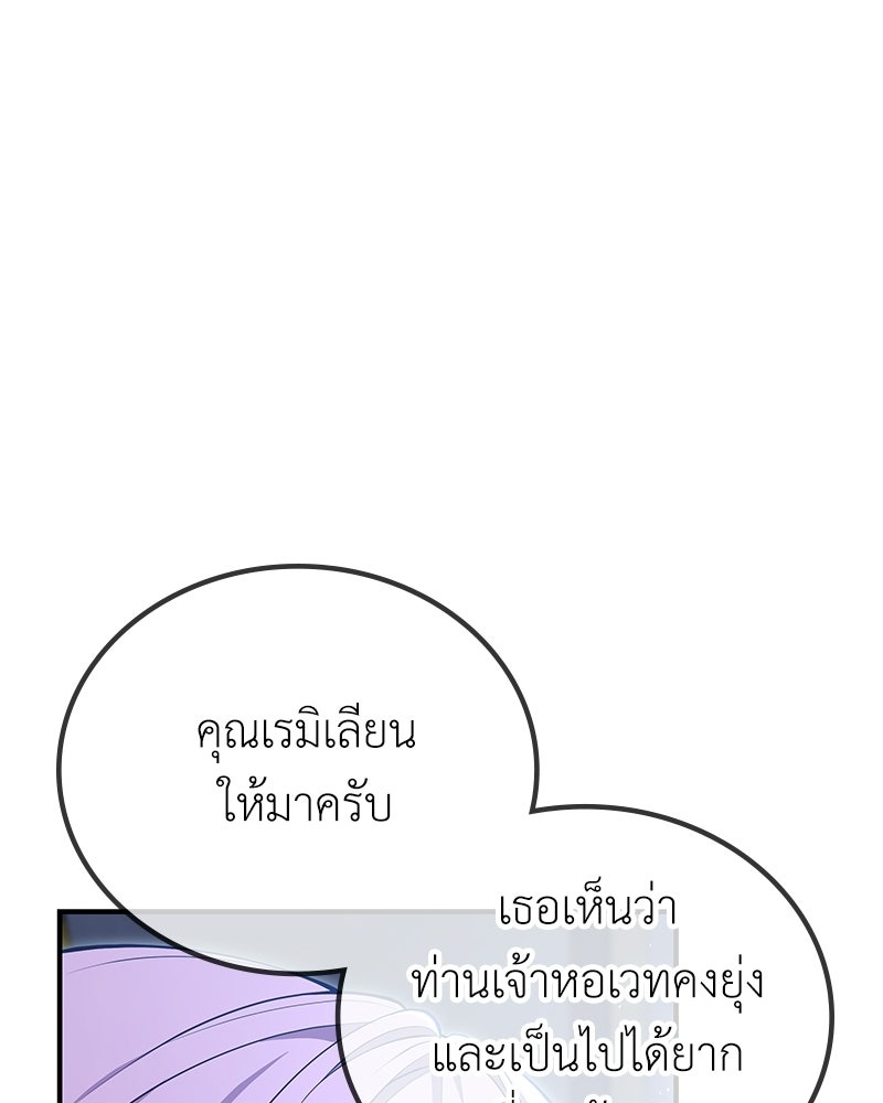 ลูกคนนี้ขอเปลี่ยนตอนจบ - หน้า 12