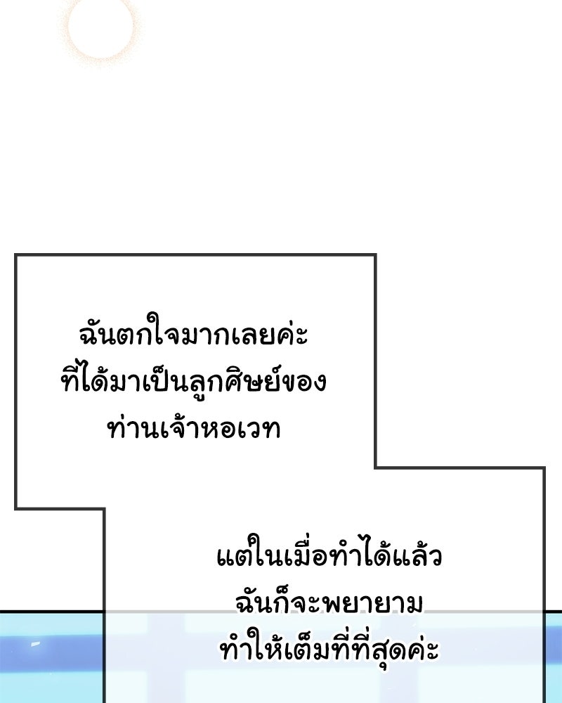 ลูกคนนี้ขอเปลี่ยนตอนจบ - หน้า 27
