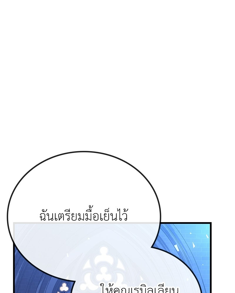 ลูกคนนี้ขอเปลี่ยนตอนจบ - หน้า 44