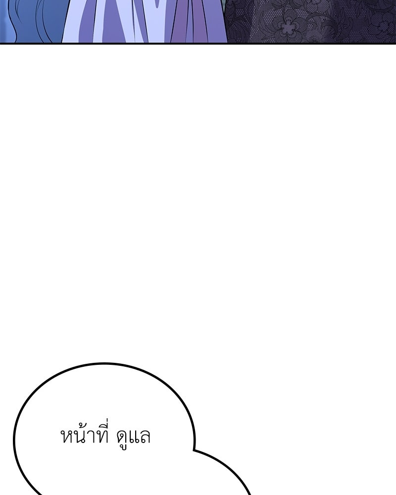 ลูกคนนี้ขอเปลี่ยนตอนจบ - หน้า 68