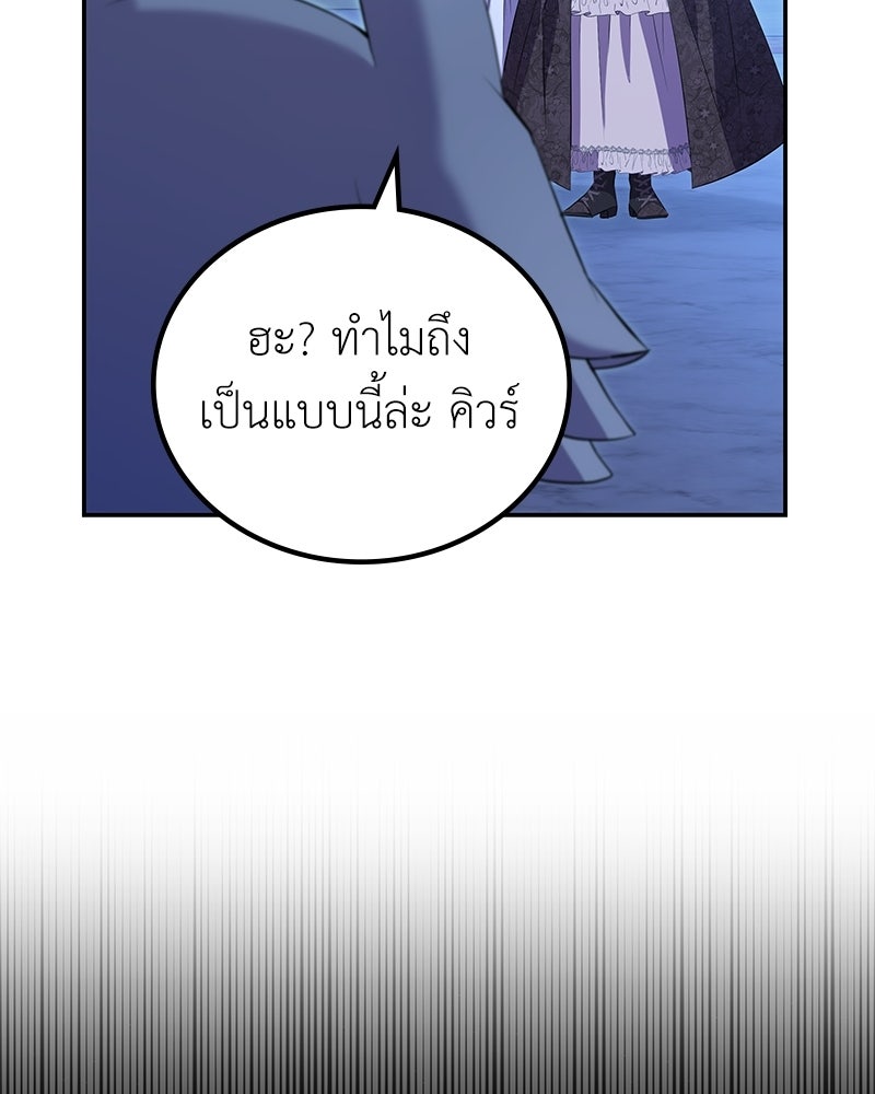 ลูกคนนี้ขอเปลี่ยนตอนจบ - หน้า 87