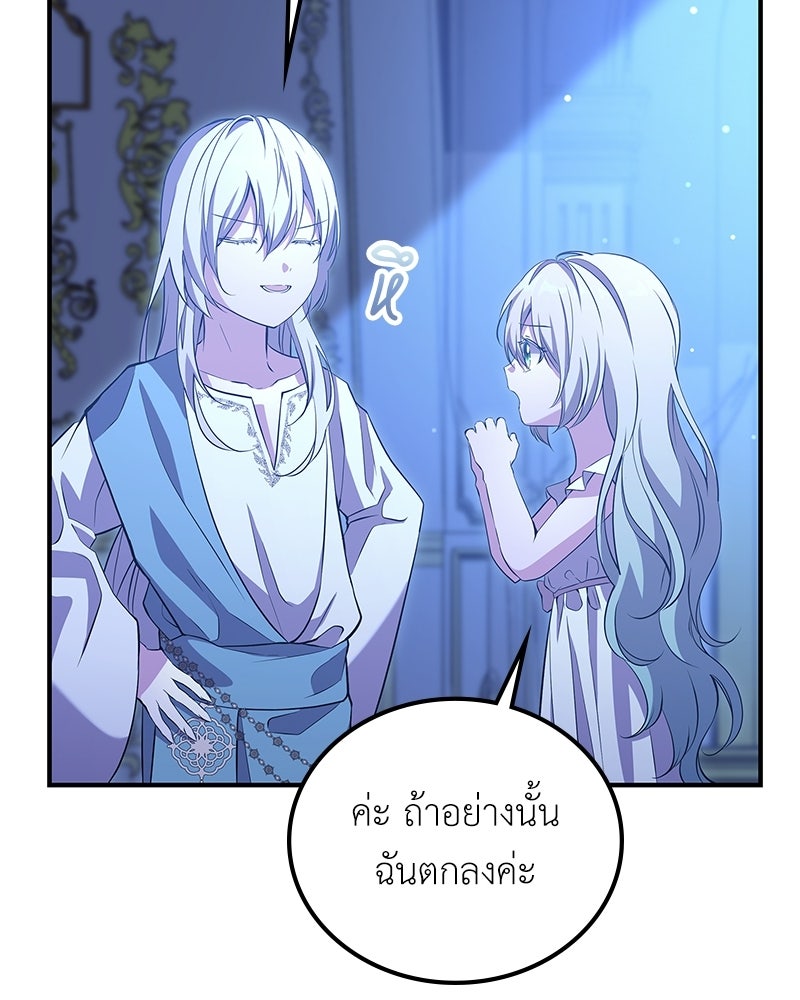 ลูกคนนี้ขอเปลี่ยนตอนจบ - หน้า 134