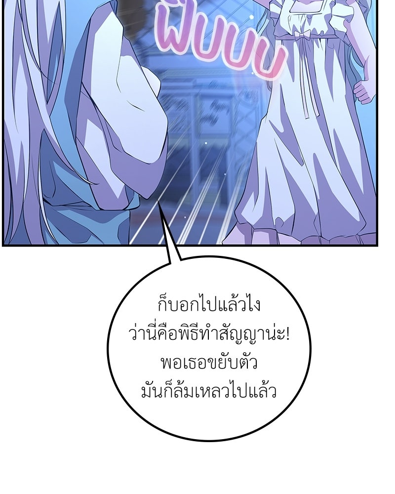 ลูกคนนี้ขอเปลี่ยนตอนจบ - หน้า 148