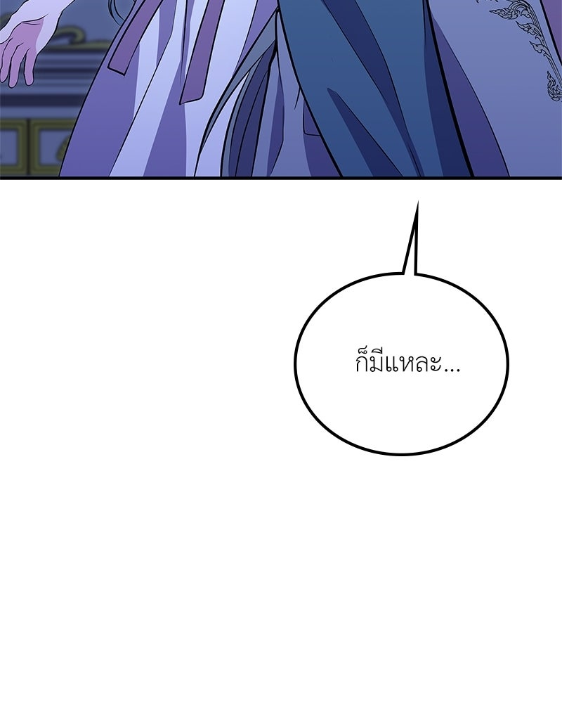 ลูกคนนี้ขอเปลี่ยนตอนจบ - หน้า 71