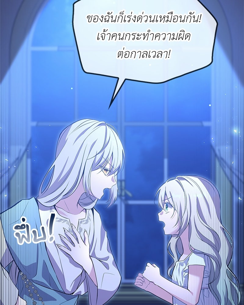 ลูกคนนี้ขอเปลี่ยนตอนจบ - หน้า 8