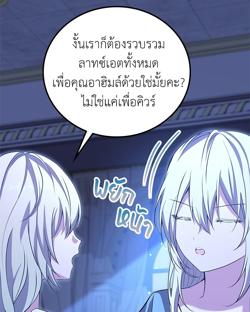 ลูกคนนี้ขอเปลี่ยนตอนจบ - หน้า 97