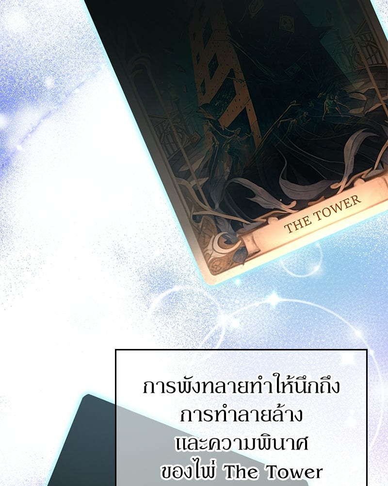 ลูกคนนี้ขอเปลี่ยนตอนจบ - หน้า 116