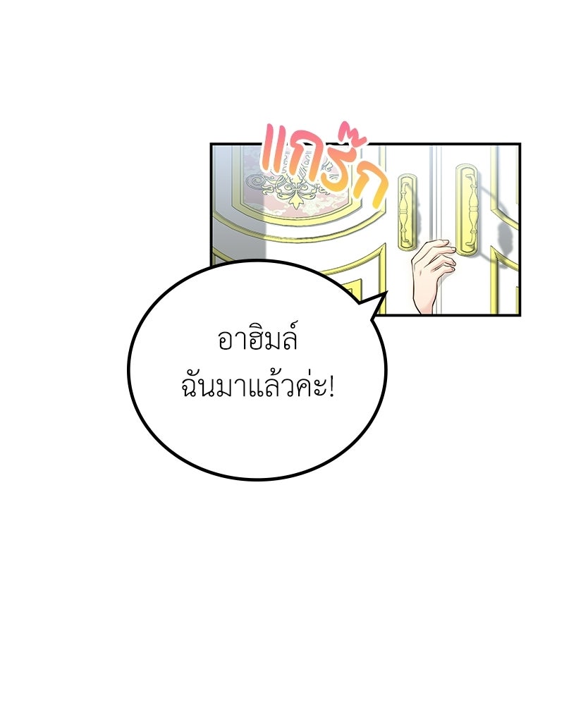 ลูกคนนี้ขอเปลี่ยนตอนจบ - หน้า 142