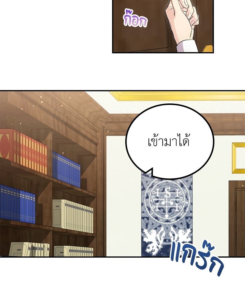 ลูกคนนี้ขอเปลี่ยนตอนจบ - หน้า 149