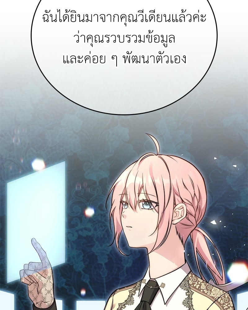 ลูกคนนี้ขอเปลี่ยนตอนจบ - หน้า 23