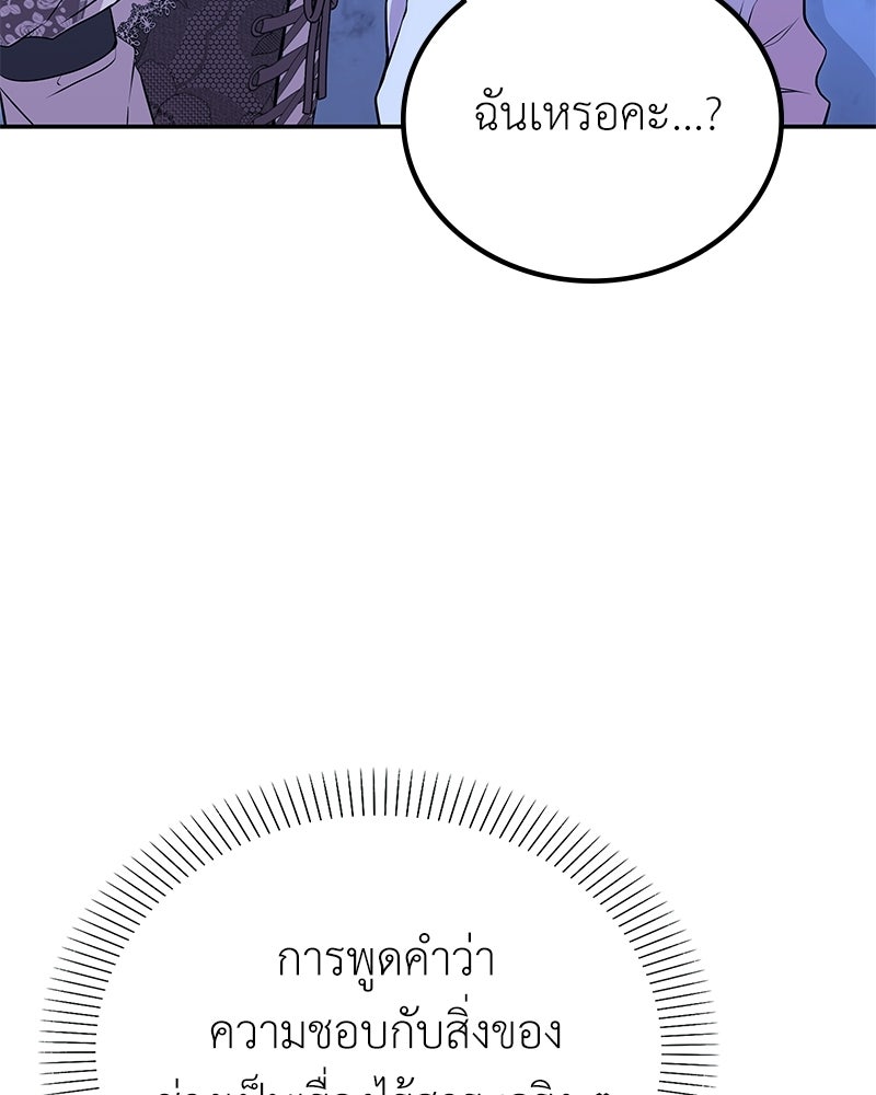 ลูกคนนี้ขอเปลี่ยนตอนจบ - หน้า 31