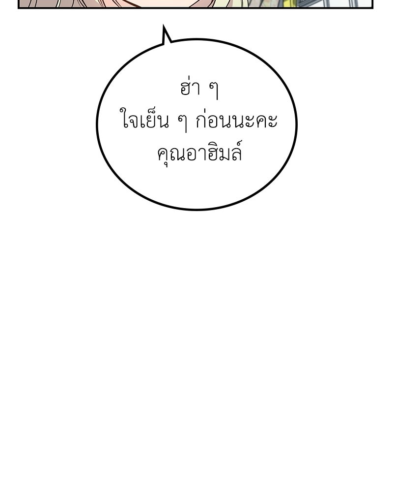 ลูกคนนี้ขอเปลี่ยนตอนจบ - หน้า 55