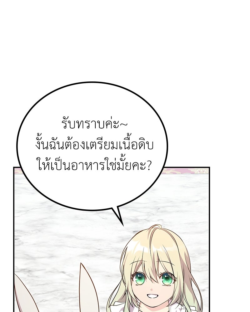 ลูกคนนี้ขอเปลี่ยนตอนจบ - หน้า 58