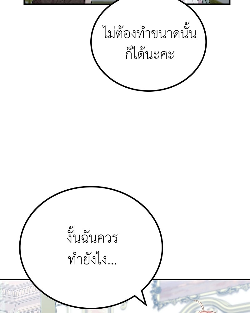 ลูกคนนี้ขอเปลี่ยนตอนจบ - หน้า 69