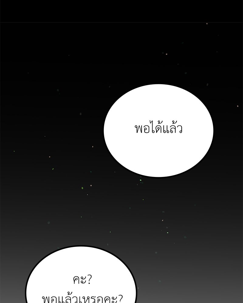 ลูกคนนี้ขอเปลี่ยนตอนจบ - หน้า 64