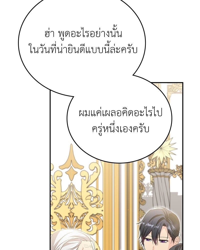 ลูกคนนี้ขอเปลี่ยนตอนจบ - หน้า 32