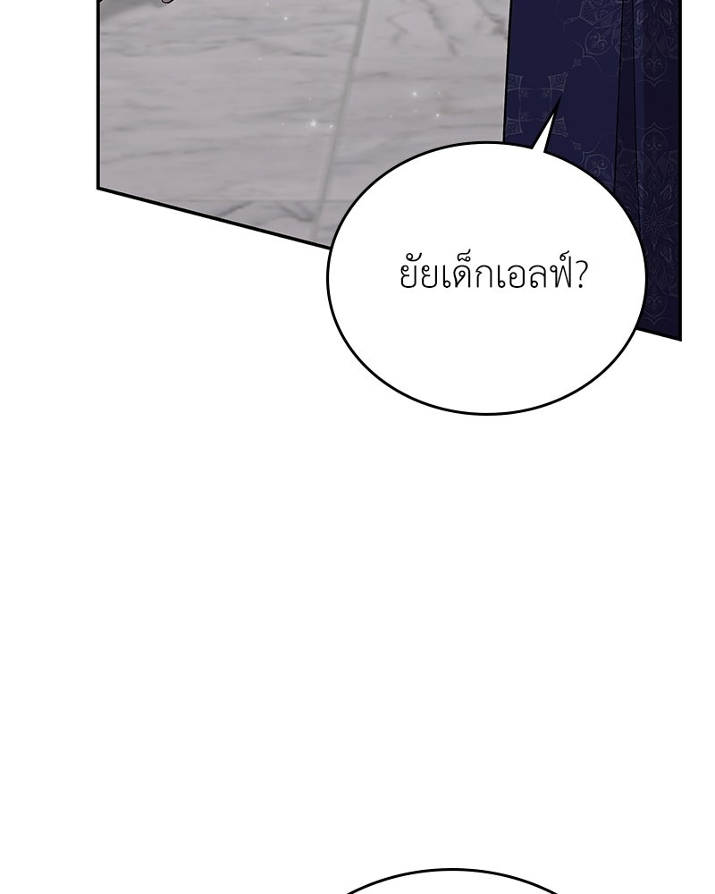 ลูกคนนี้ขอเปลี่ยนตอนจบ - หน้า 85