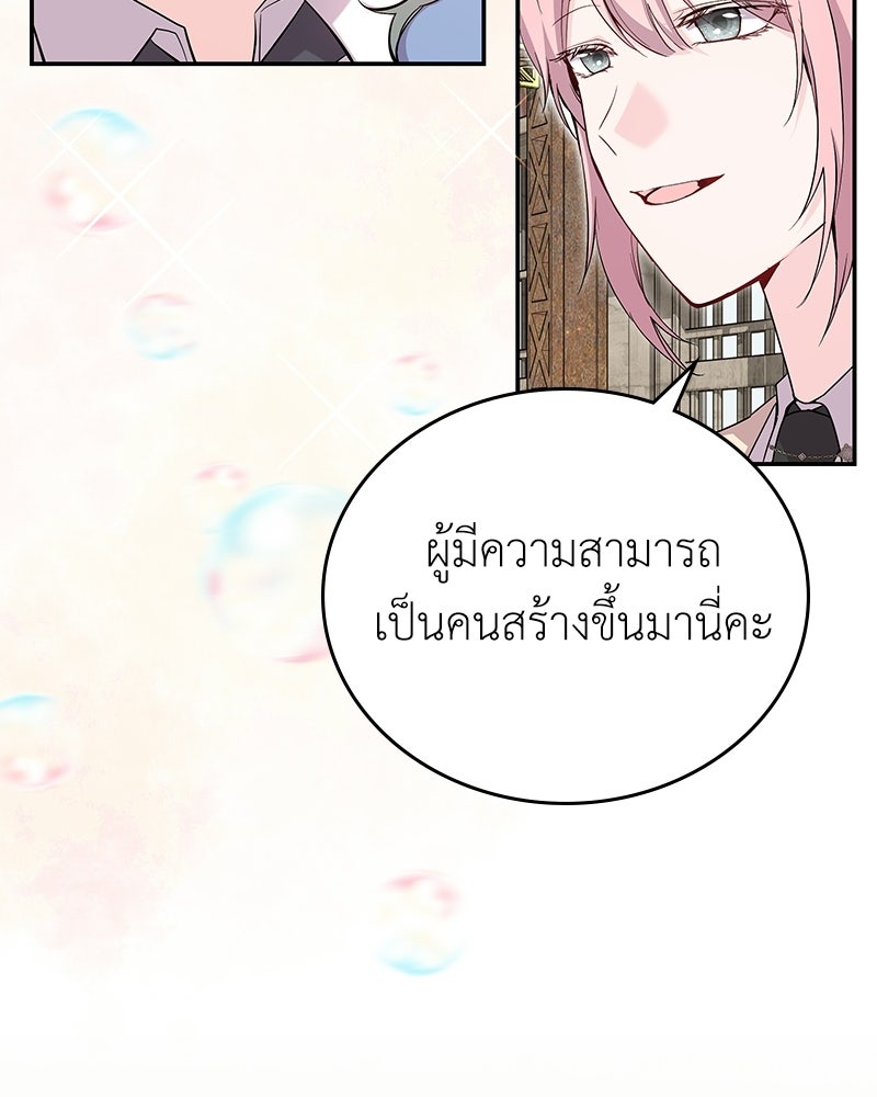 ลูกคนนี้ขอเปลี่ยนตอนจบ - หน้า 116