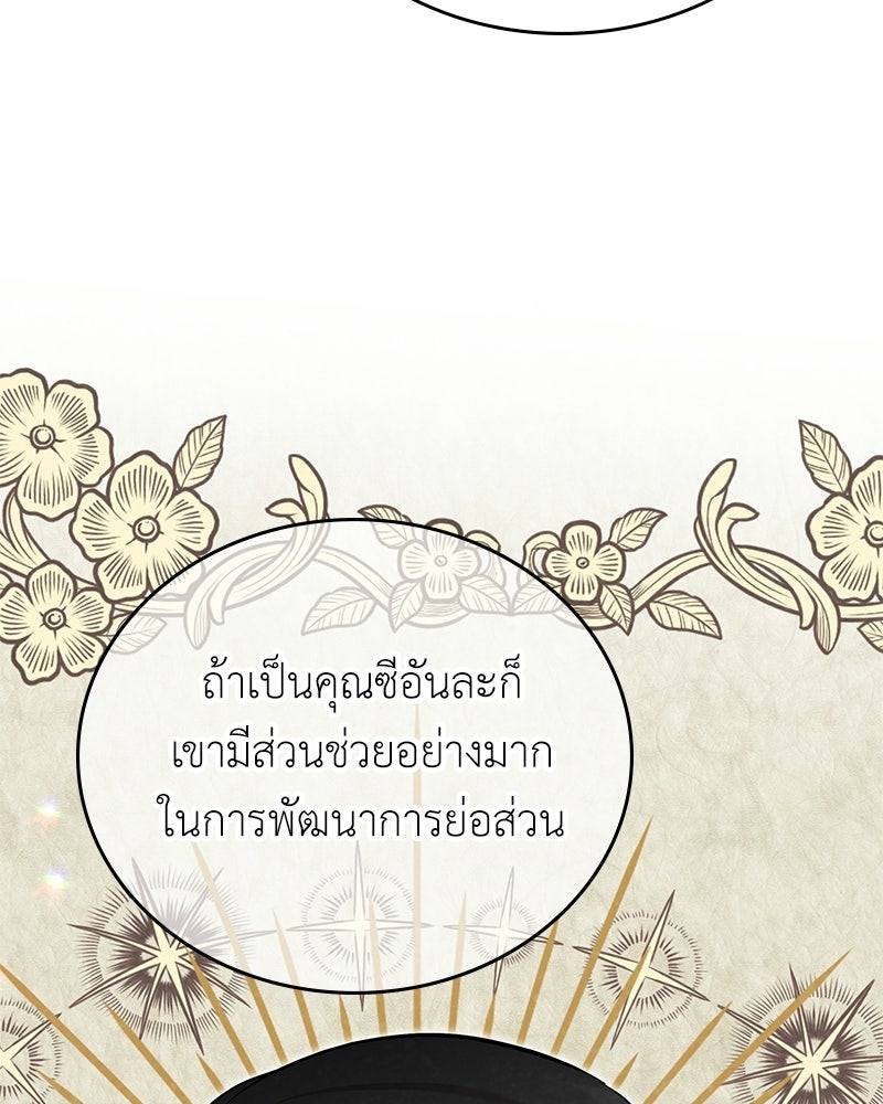 ลูกคนนี้ขอเปลี่ยนตอนจบ - หน้า 72