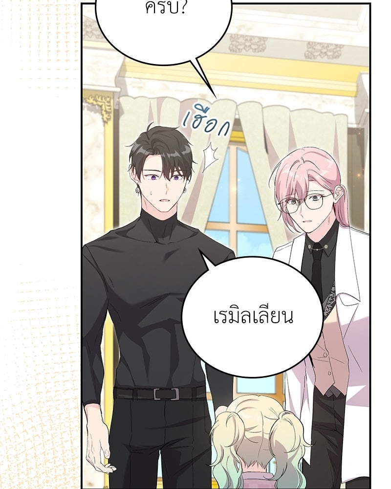 ลูกคนนี้ขอเปลี่ยนตอนจบ - หน้า 82