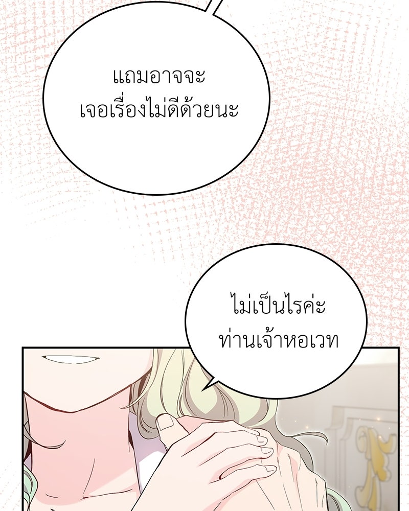ลูกคนนี้ขอเปลี่ยนตอนจบ - หน้า 85