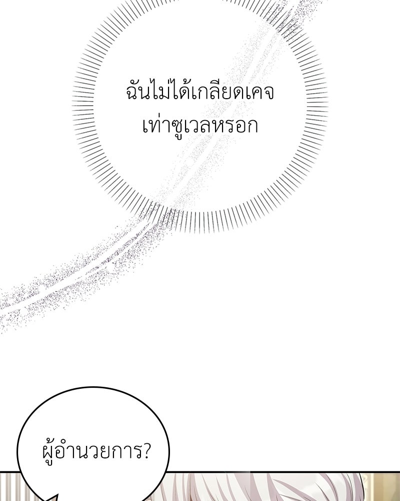 ลูกคนนี้ขอเปลี่ยนตอนจบ - หน้า 81