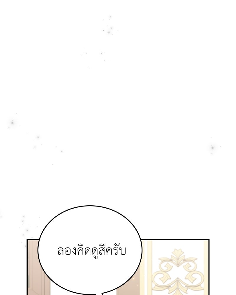 ลูกคนนี้ขอเปลี่ยนตอนจบ - หน้า 83