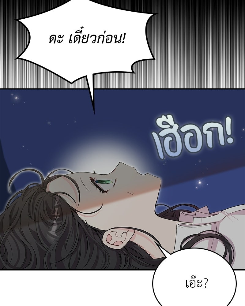 ลูกคนนี้ขอเปลี่ยนตอนจบ - หน้า 116