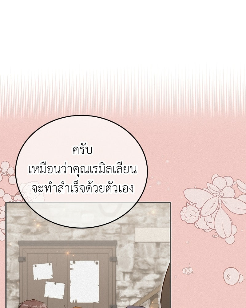ลูกคนนี้ขอเปลี่ยนตอนจบ - หน้า 116