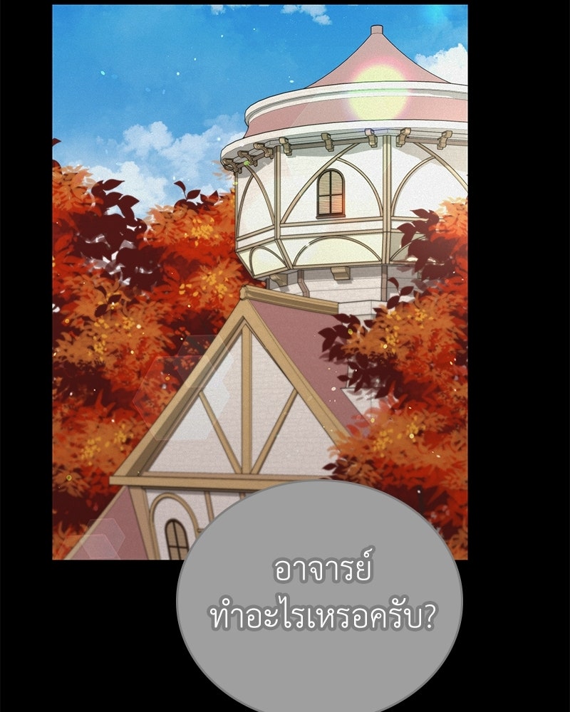 ลูกคนนี้ขอเปลี่ยนตอนจบ - หน้า 39