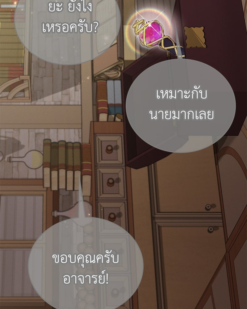 ลูกคนนี้ขอเปลี่ยนตอนจบ - หน้า 52